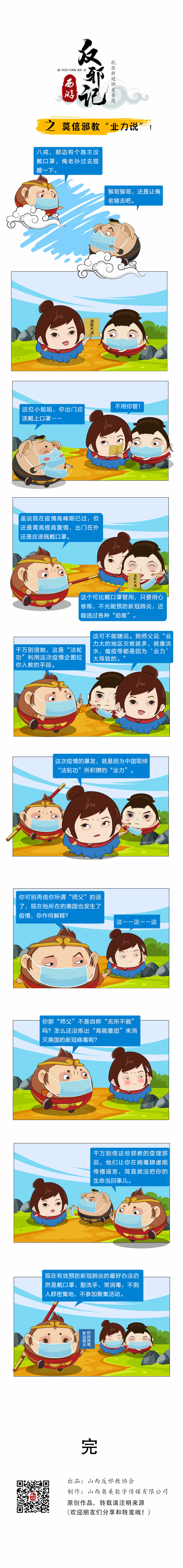 莫信邪教“業(yè)力說(shuō)”！