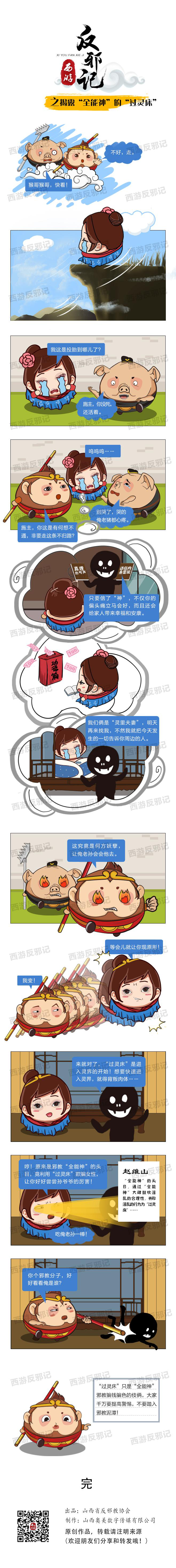 揭露全能神的&ldquo;過靈床&rdquo;反邪記